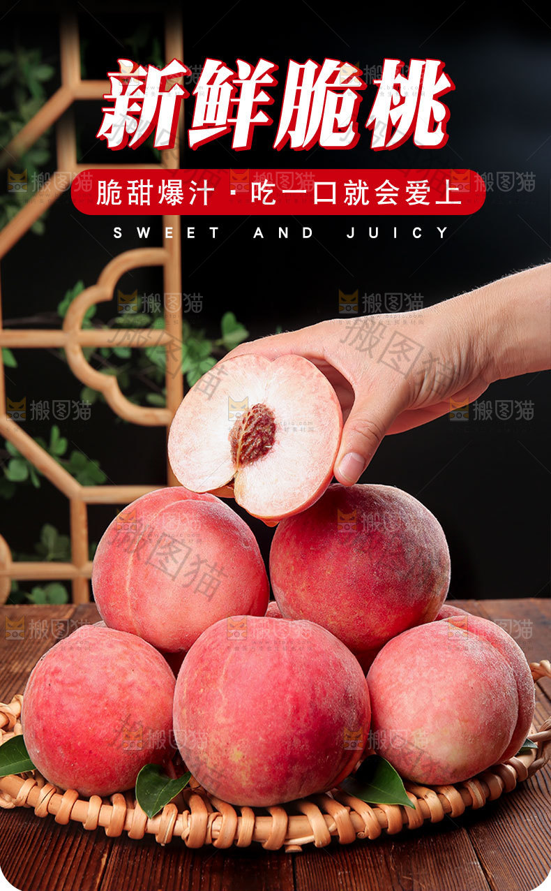新鲜脆桃详情页