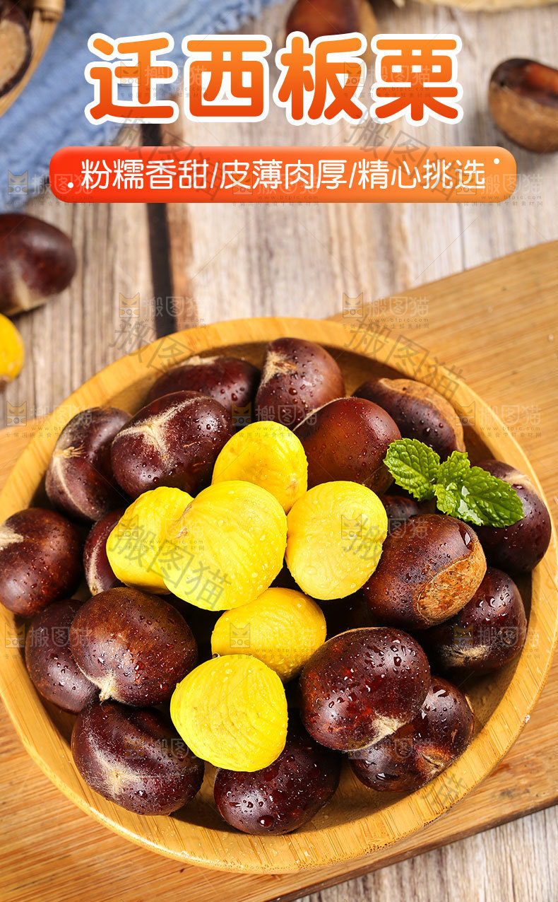 迁西板栗详情页