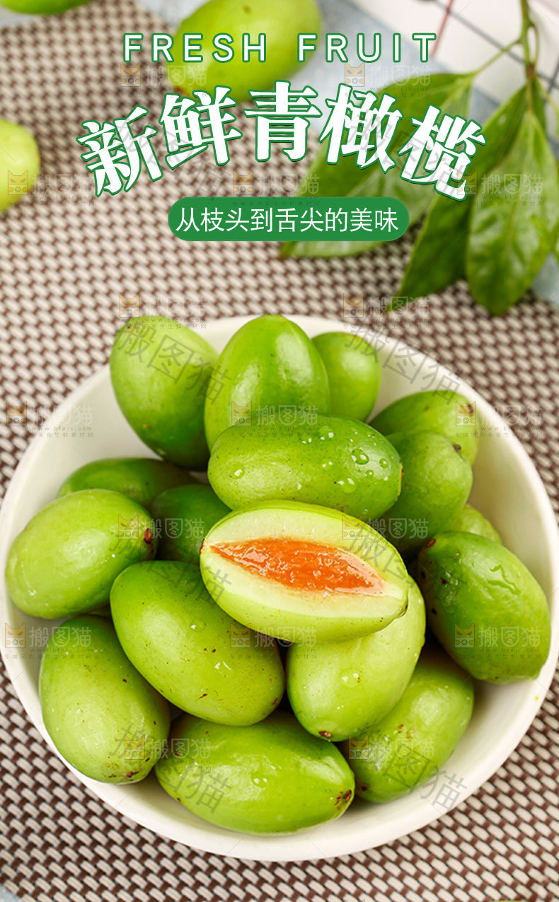 新鲜青橄榄详情页