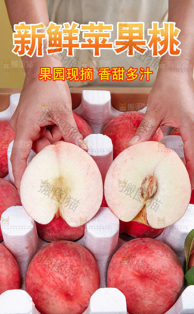 新鲜苹果桃详情页