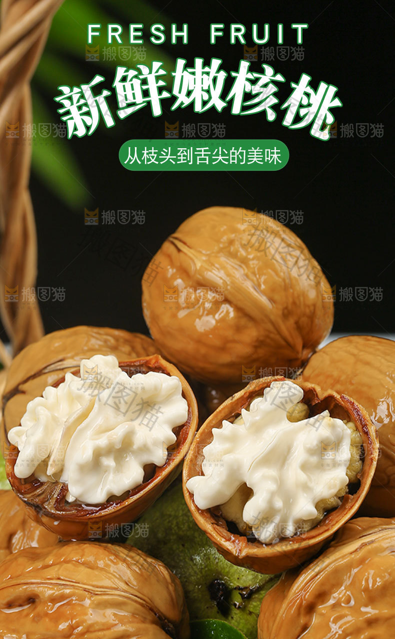 新鲜嫩核桃详情页