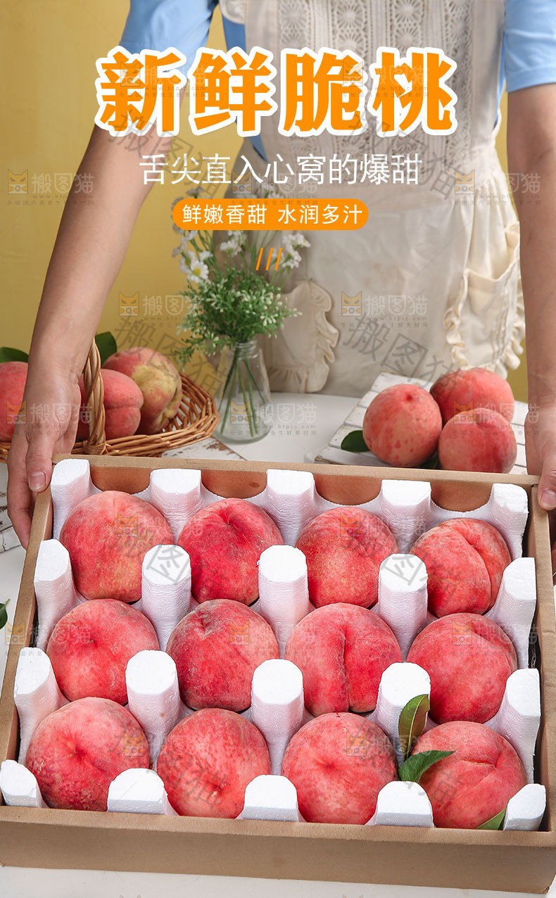 新鲜脆桃详情页