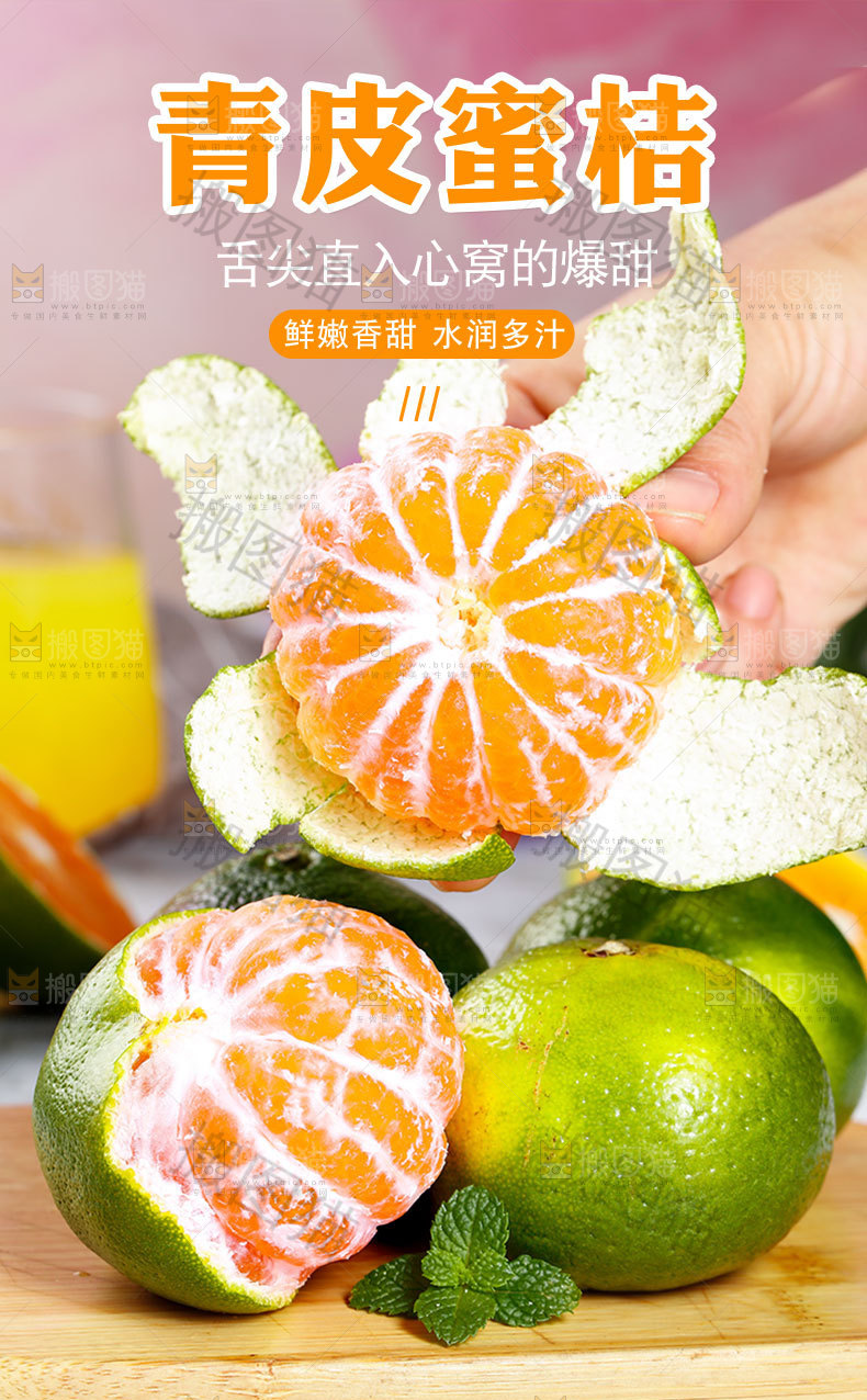 青皮蜜桔详情页