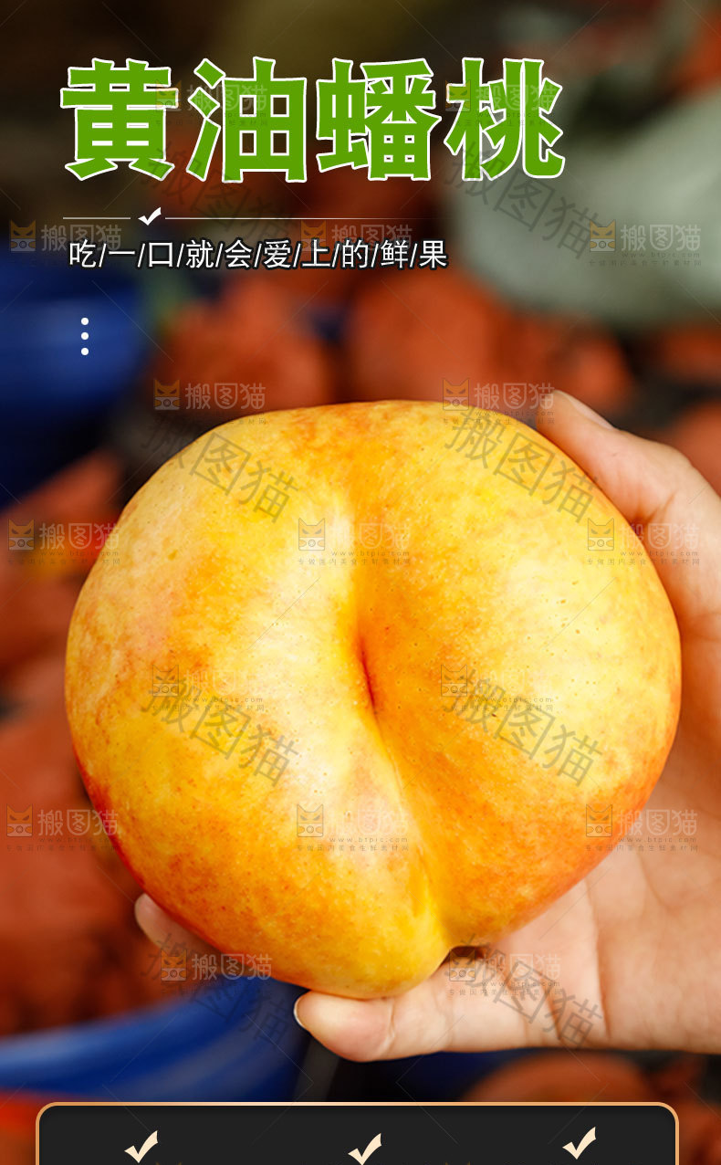 黄油蟠桃详情页