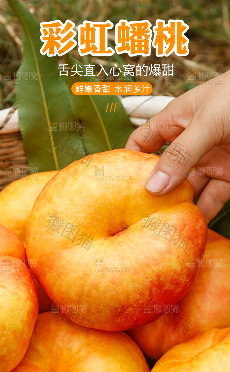 彩虹蟠桃详情页