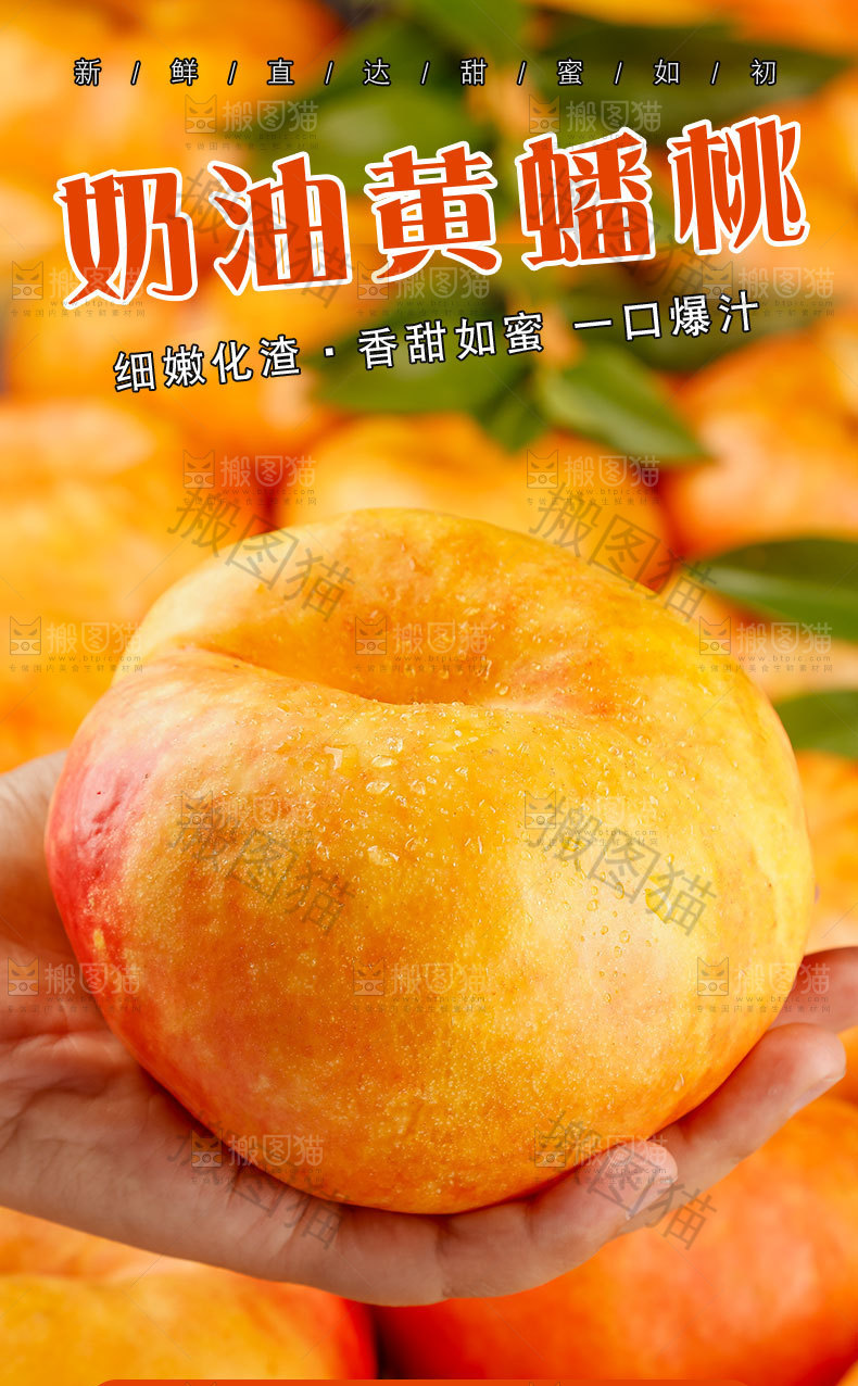 奶油黄蟠桃详情页