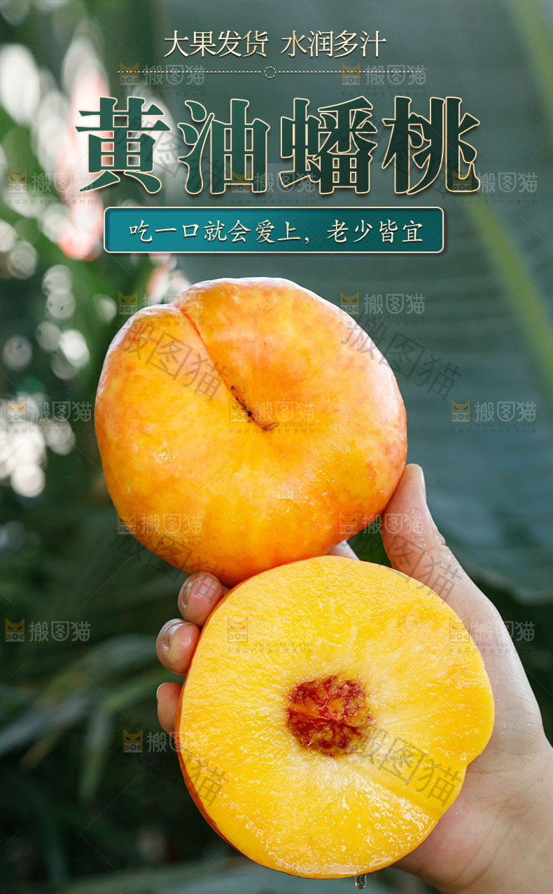 黄油蟠桃详情页