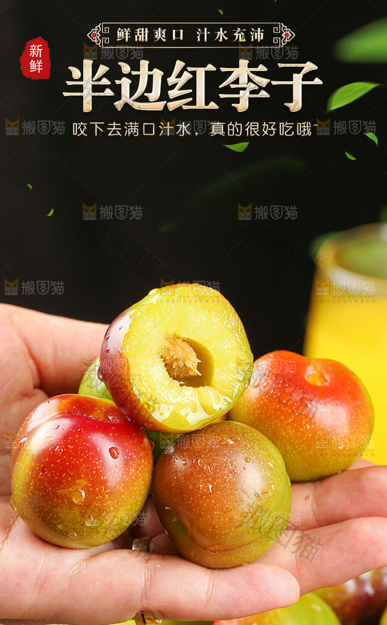 半边红李子详情页