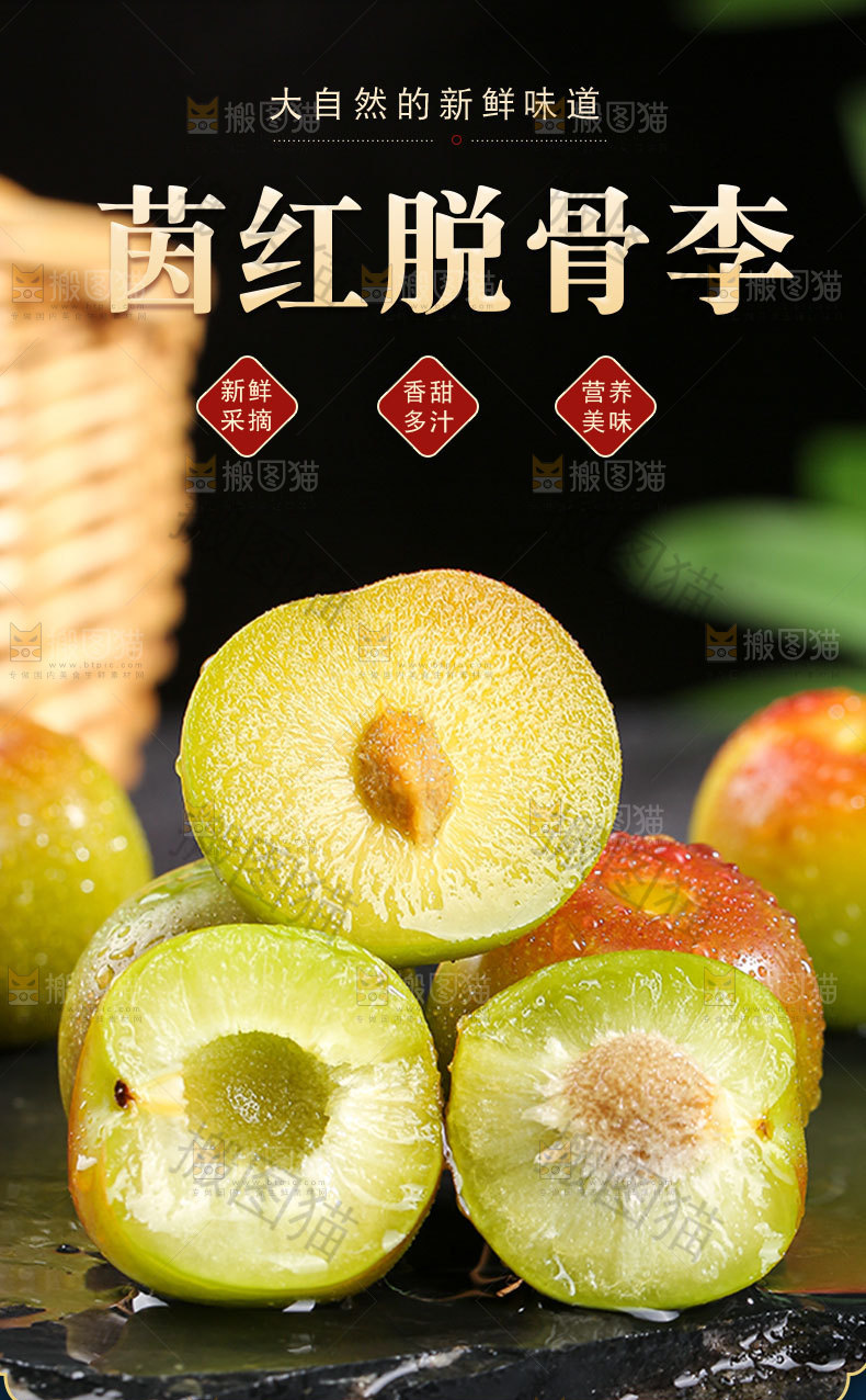 茵红脱骨李详情页