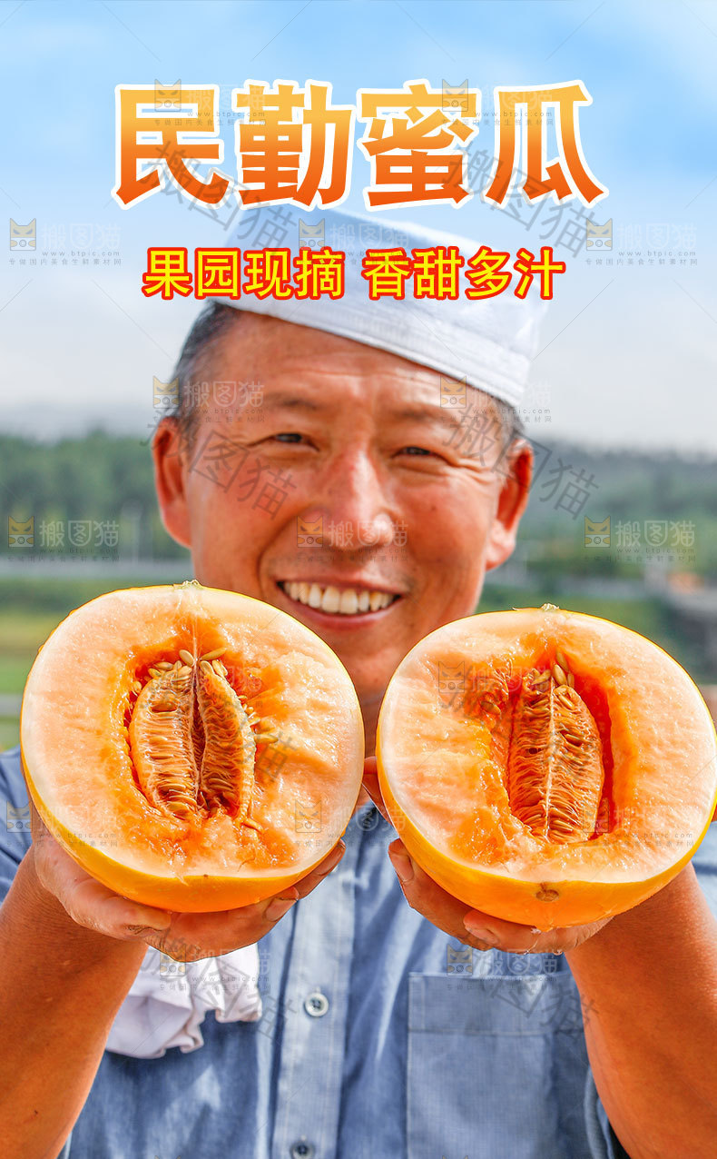 民勤蜜瓜详情页