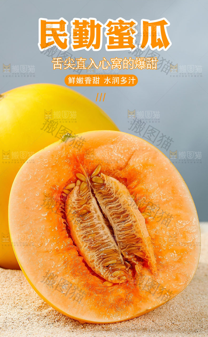 民勤蜜瓜详情页