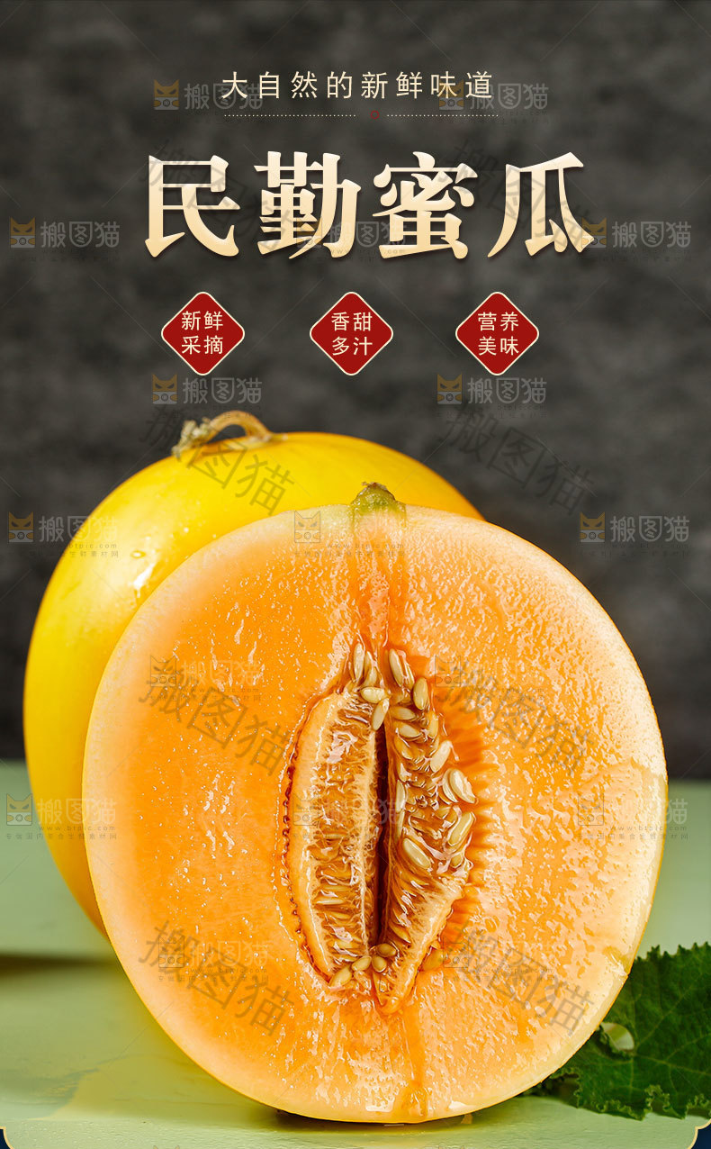 民勤蜜瓜详情页