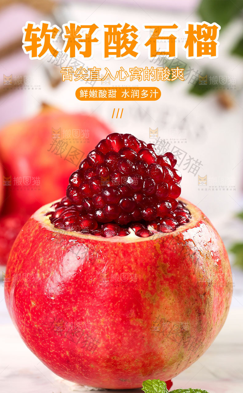 软籽酸石榴详情页