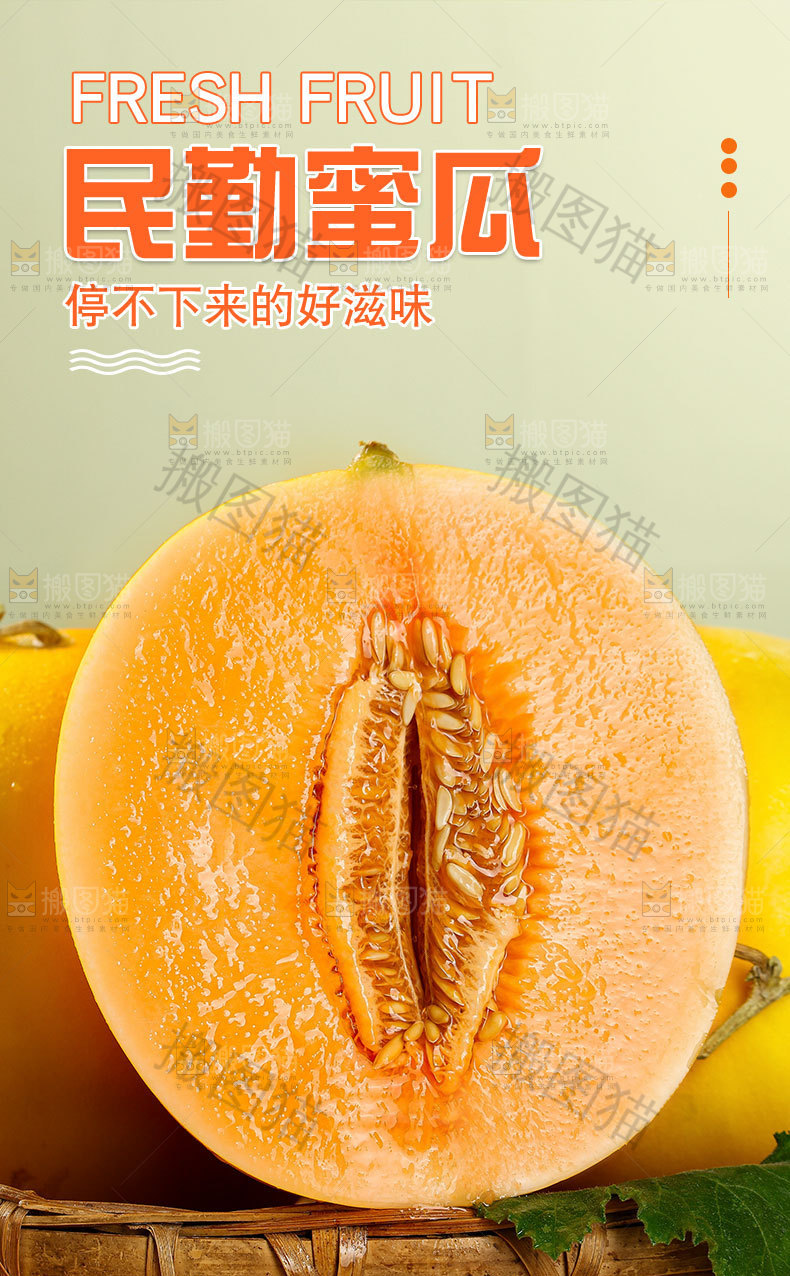 民勤蜜瓜详情页