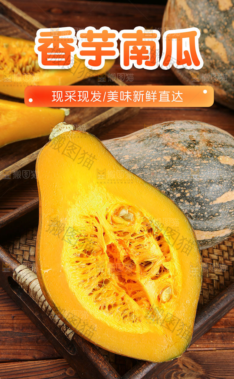 香芋南瓜详情页
