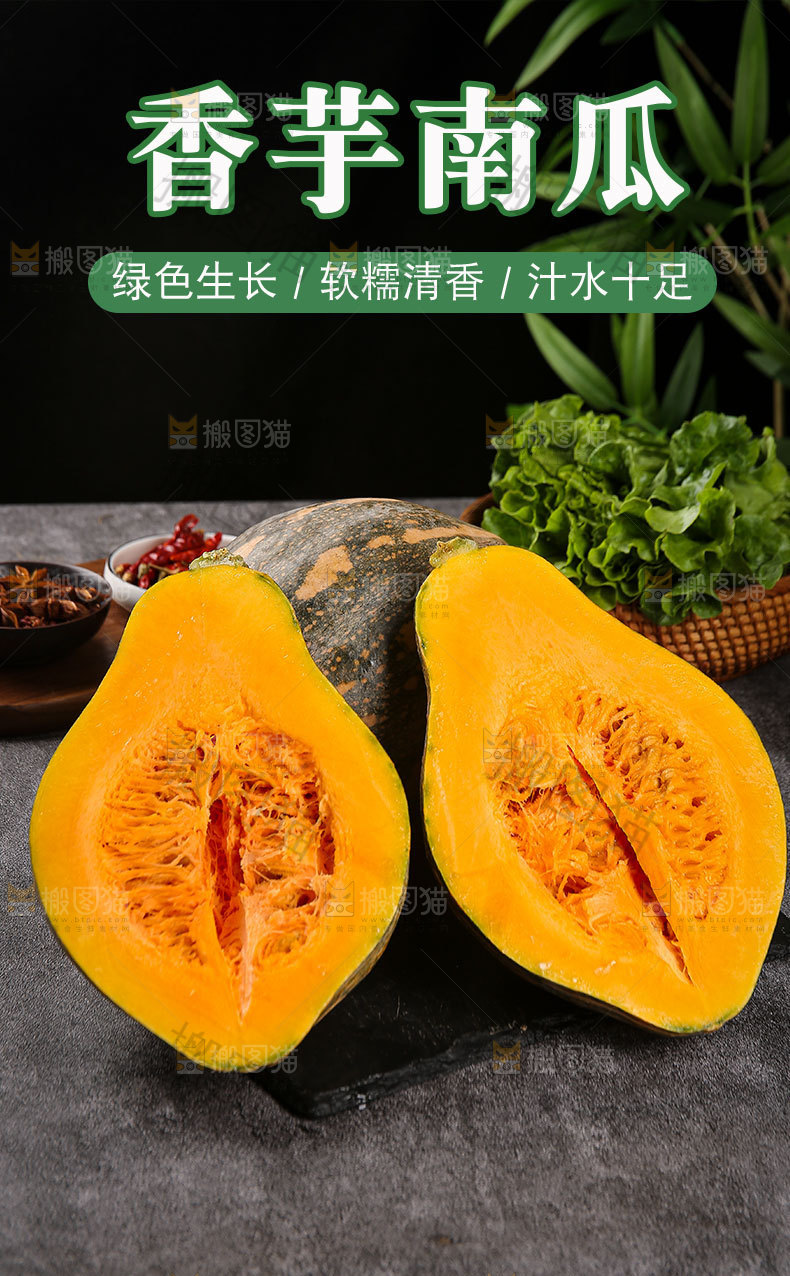 香芋南瓜详情页