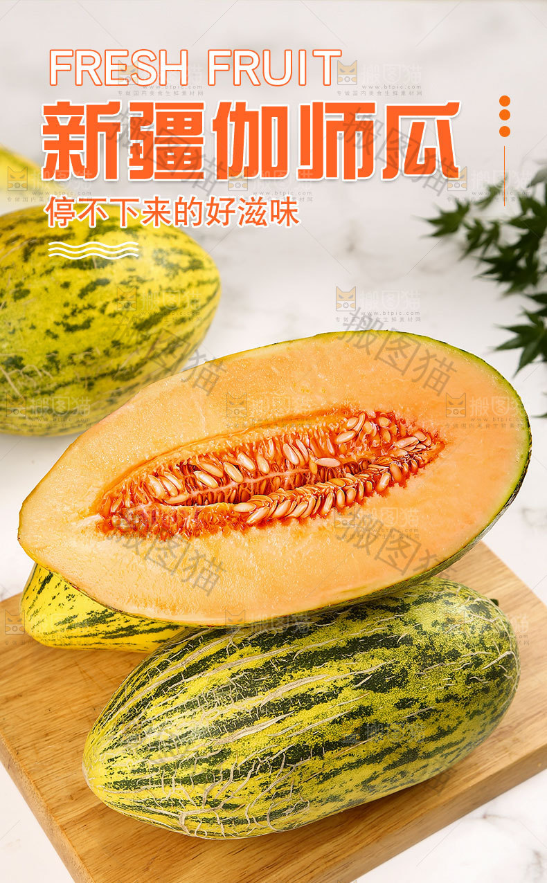 新疆伽师瓜详情页