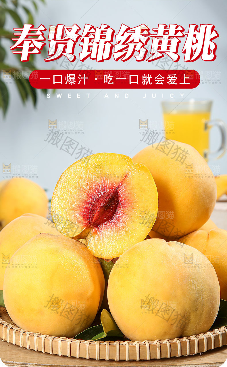 奉贤锦绣黄桃详情页