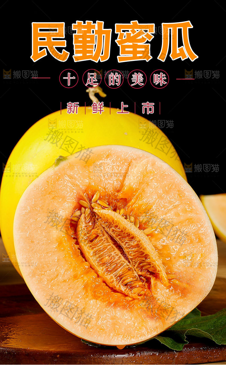 民勤蜜瓜详情页