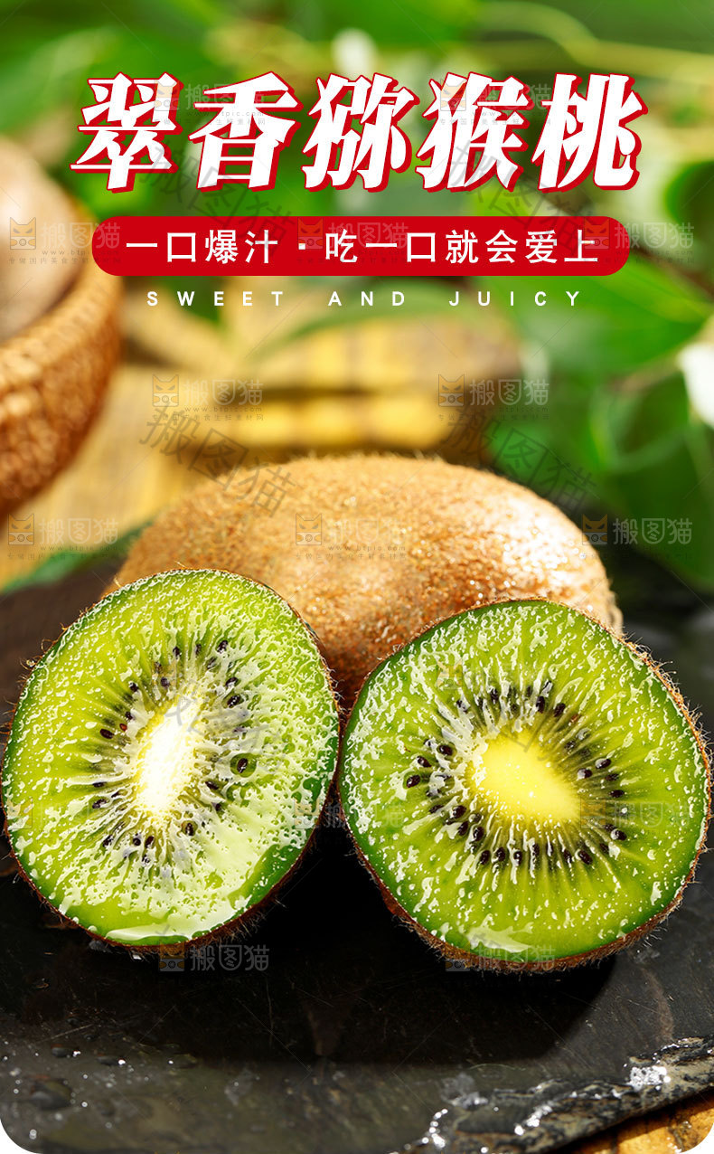 翠香猕猴桃详情页