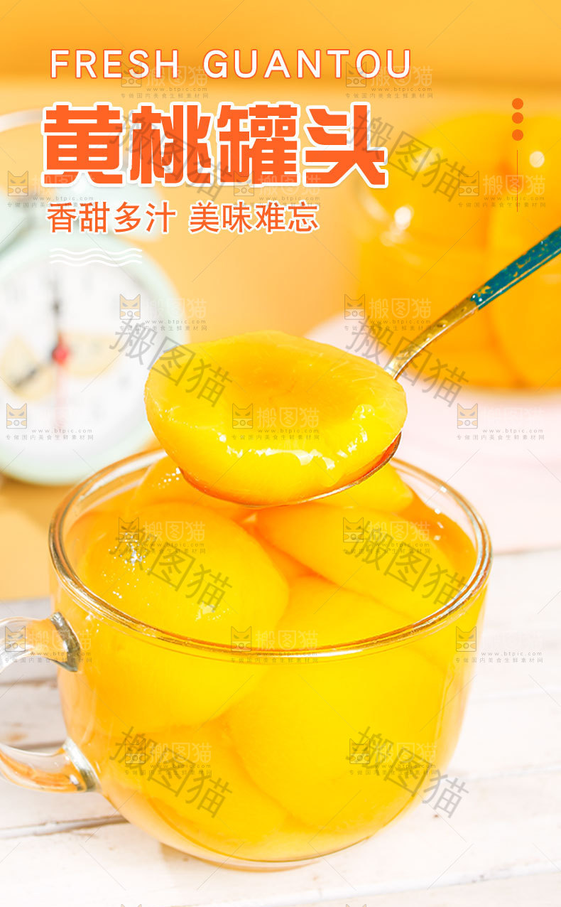 黄桃罐头详情页