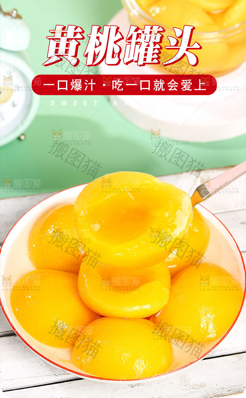 黄桃罐头详情页