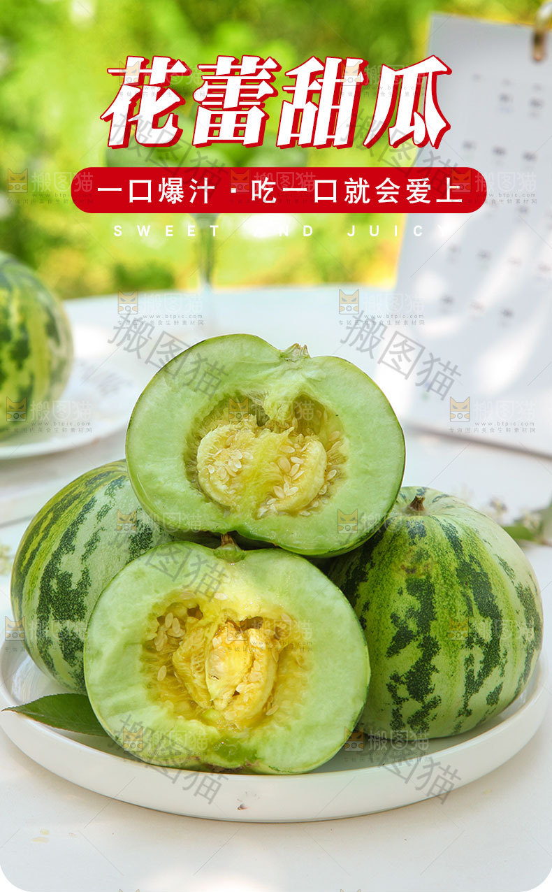 花蕾甜瓜详情页