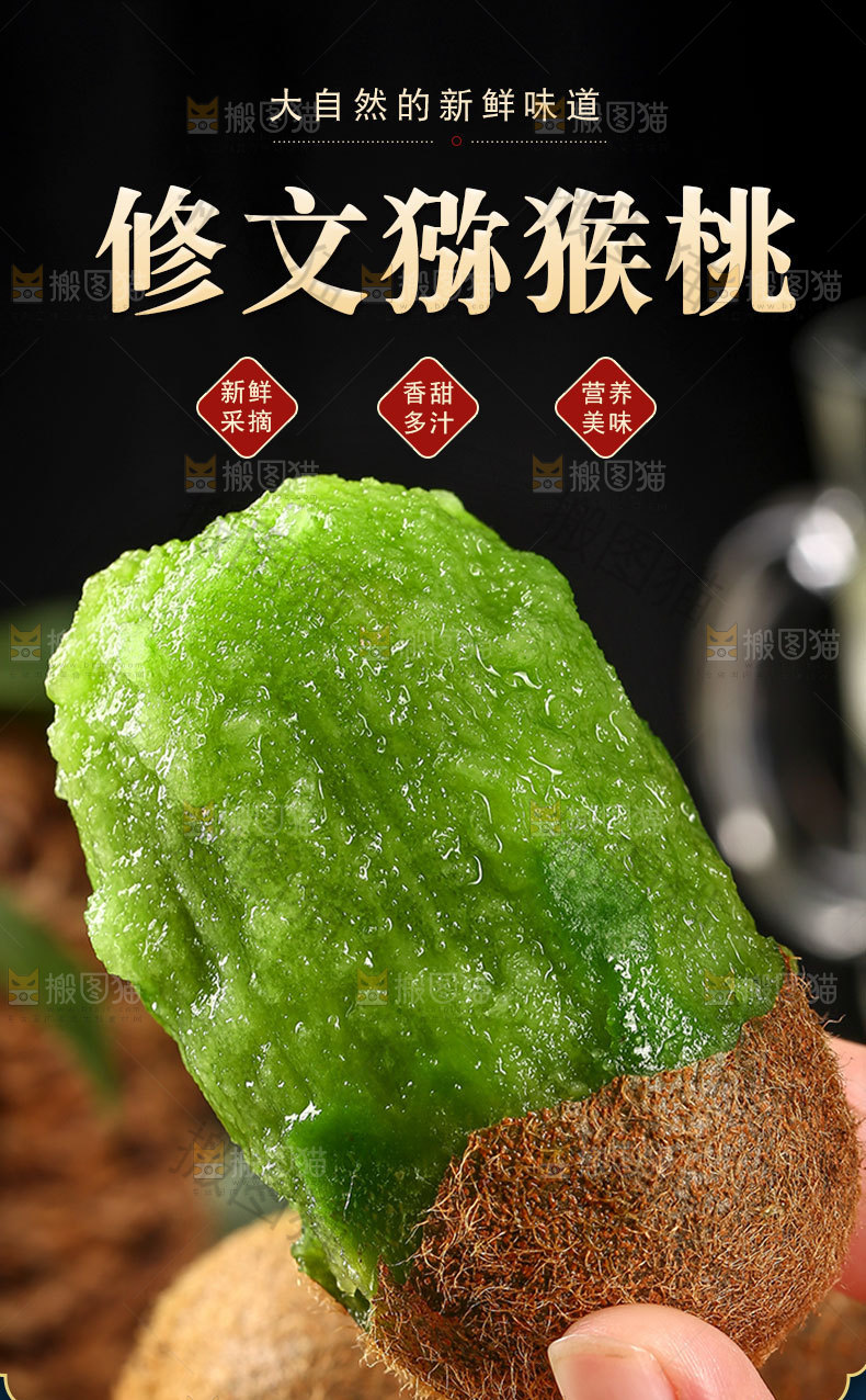 修文猕猴桃详情页