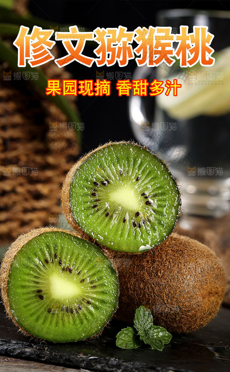 修文猕猴桃详情页