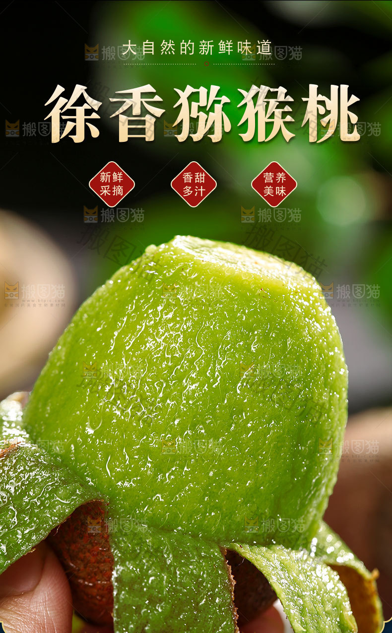 徐香猕猴桃详情页
