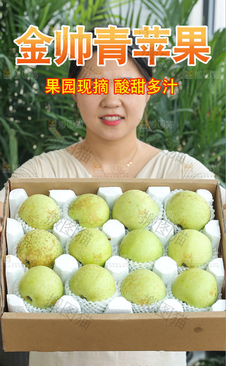 金帅青苹果详情页