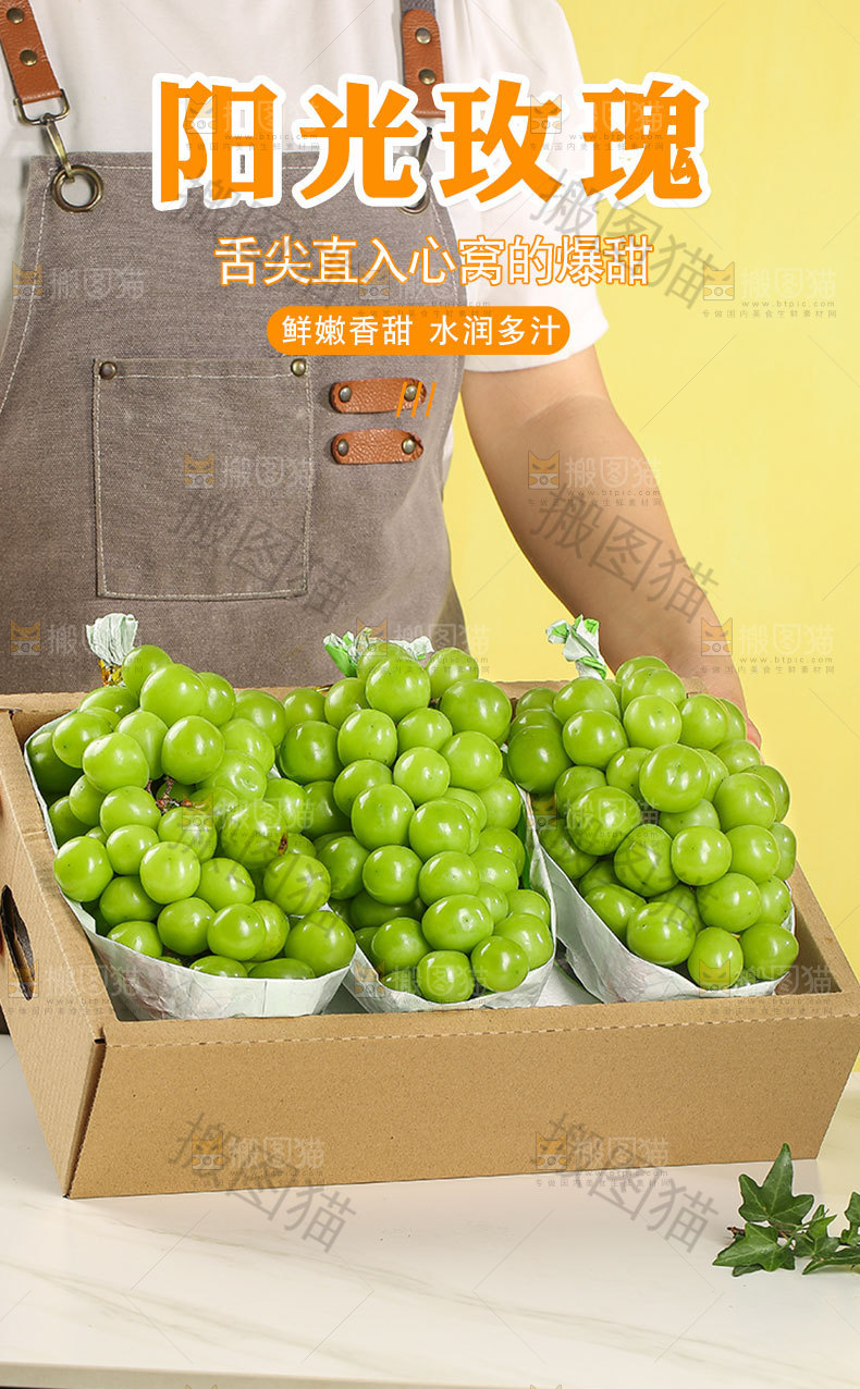 阳光玫瑰详情页