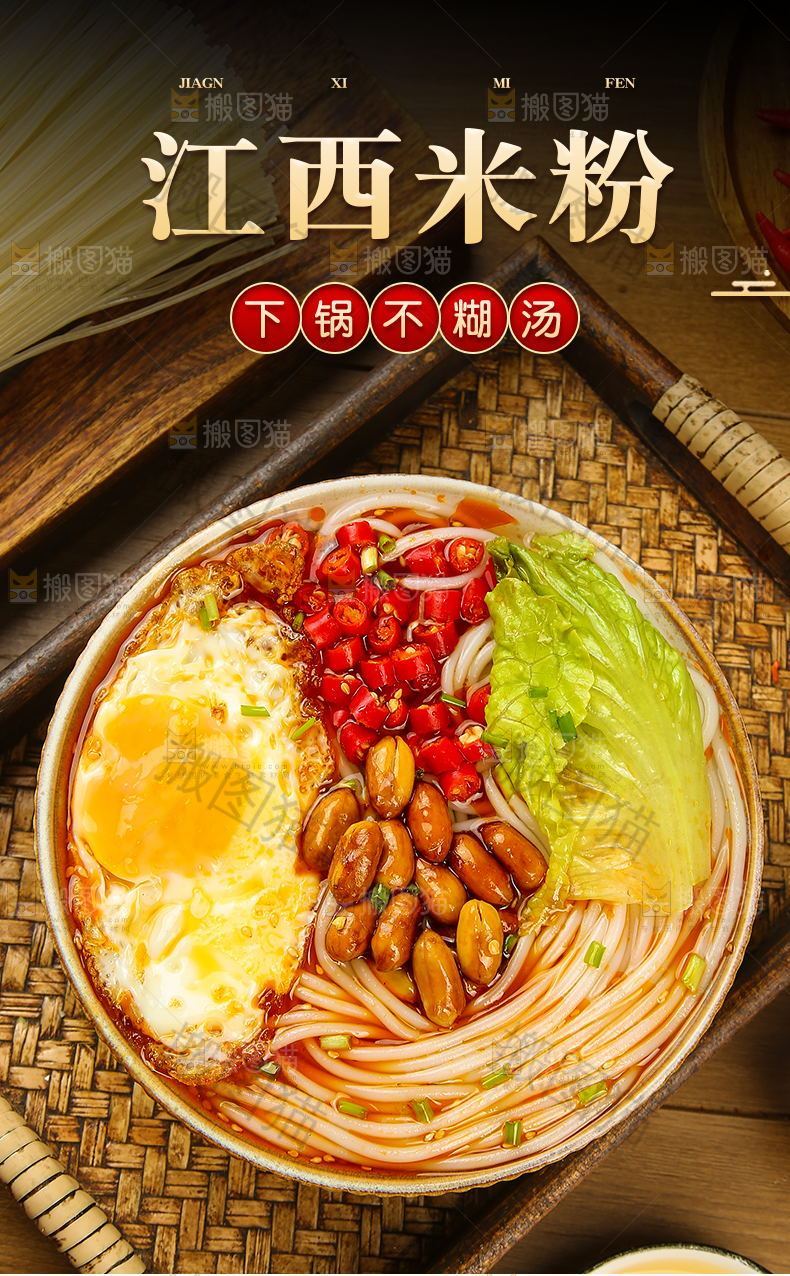 江西米粉详情页
