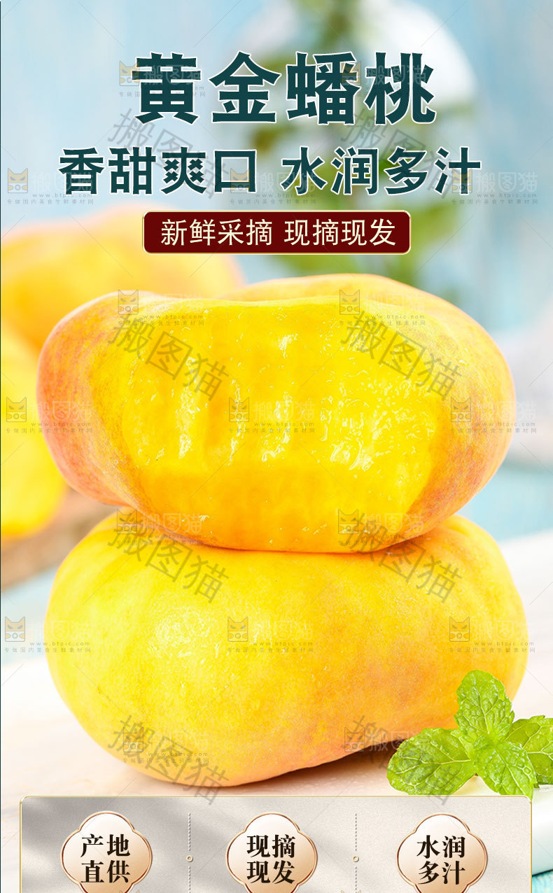 黄金蟠桃详情页