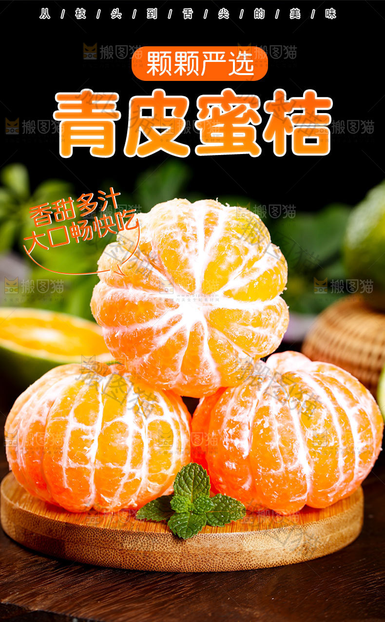 青皮蜜桔详情页