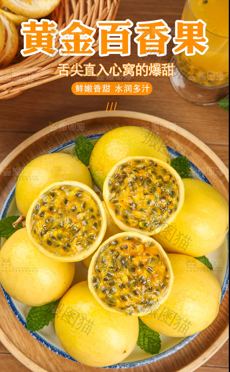 黄金百香果详情页