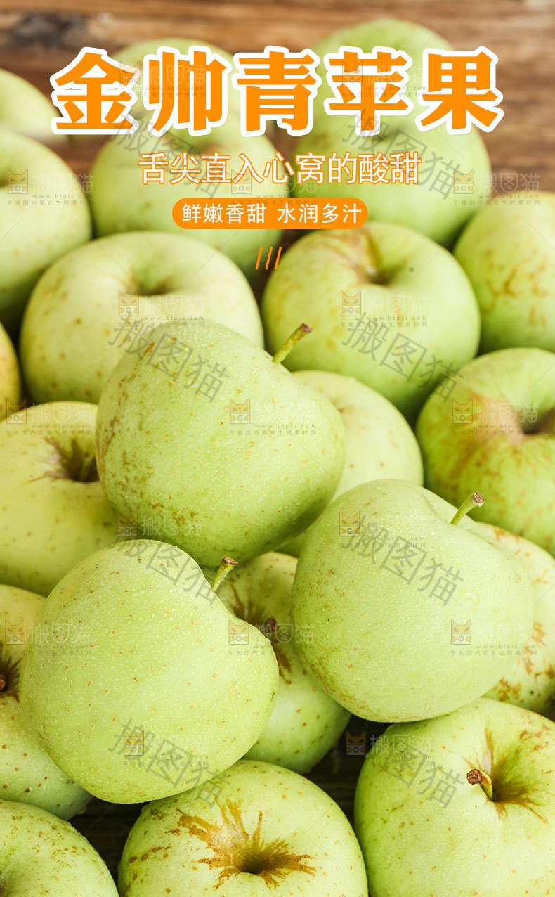 金帅青苹果详情页
