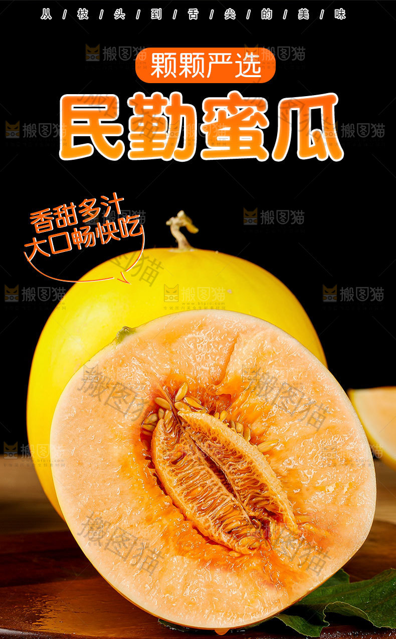 民勤蜜瓜详情页