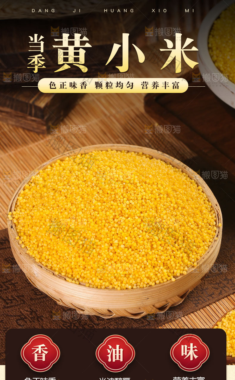 黄小米详情页