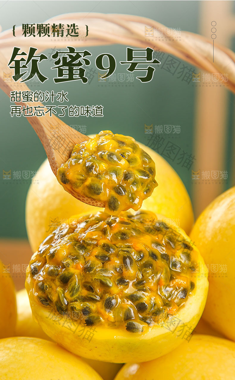 钦蜜9号详情页