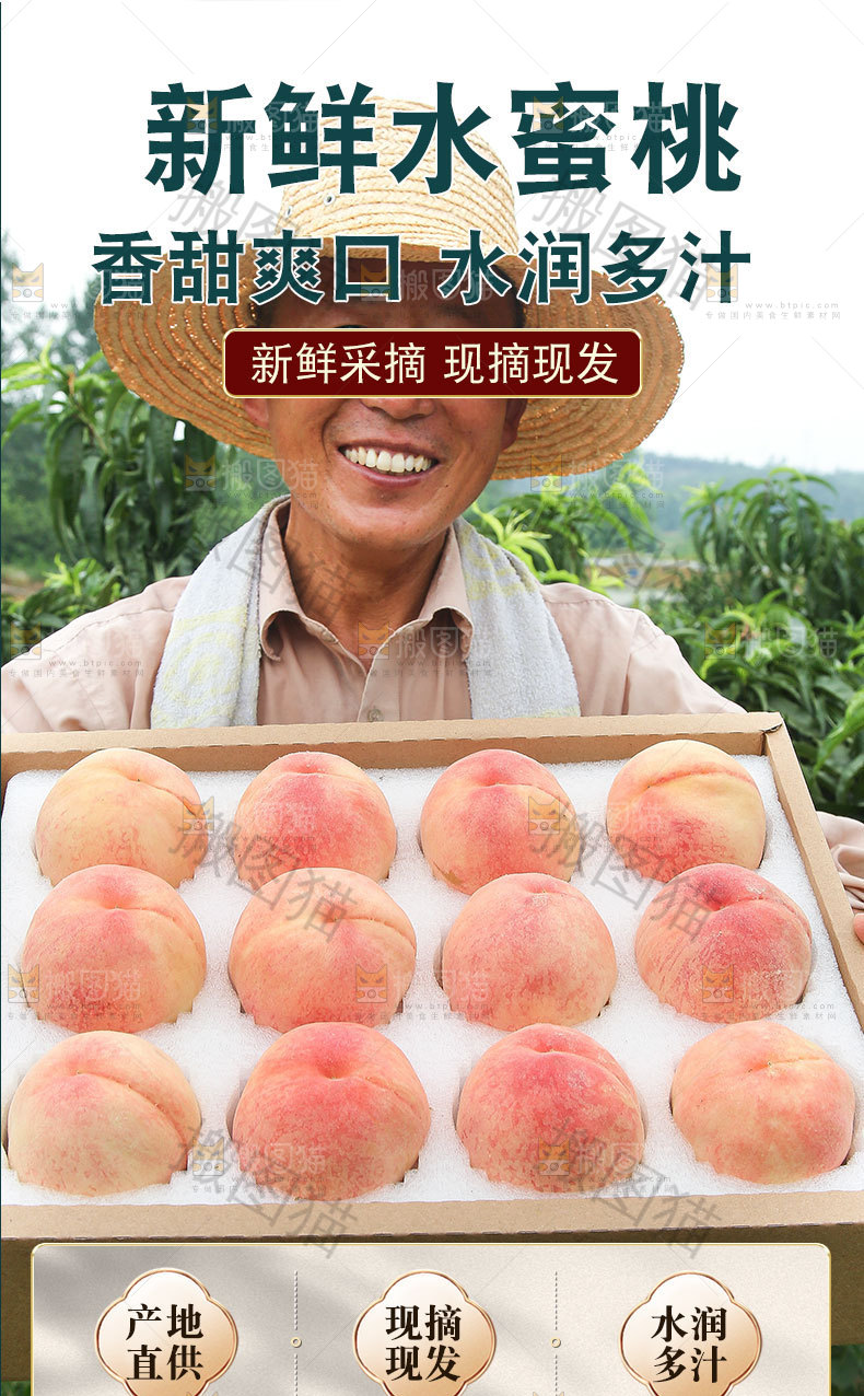 新鲜水蜜桃详情页