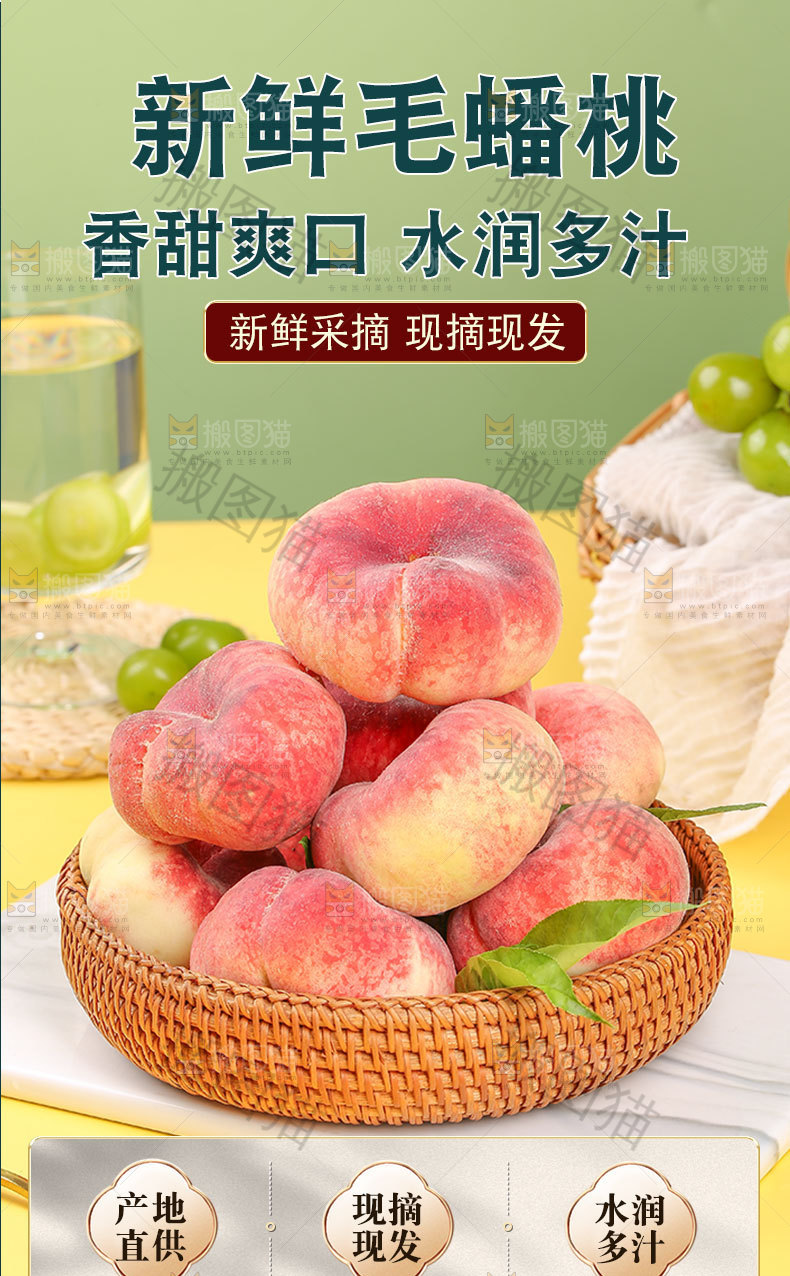 新鲜毛蟠桃详情页