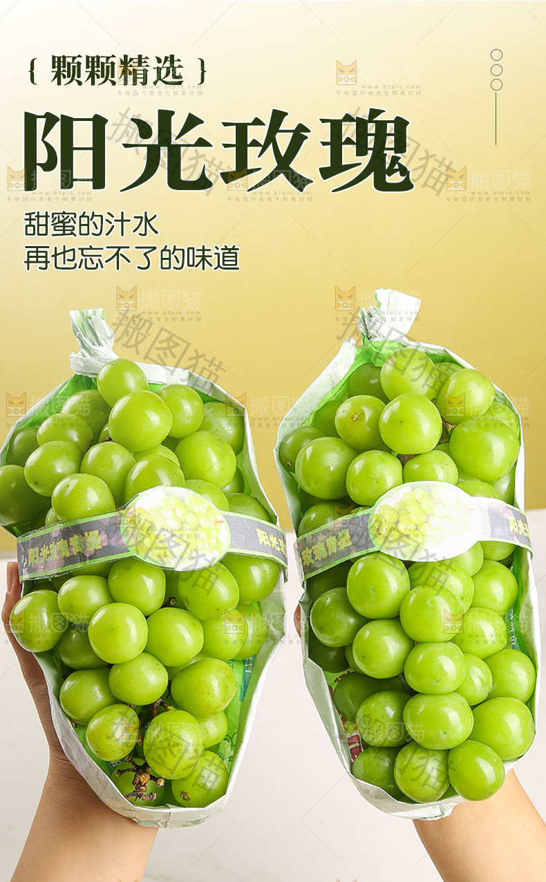 阳光玫瑰详情页