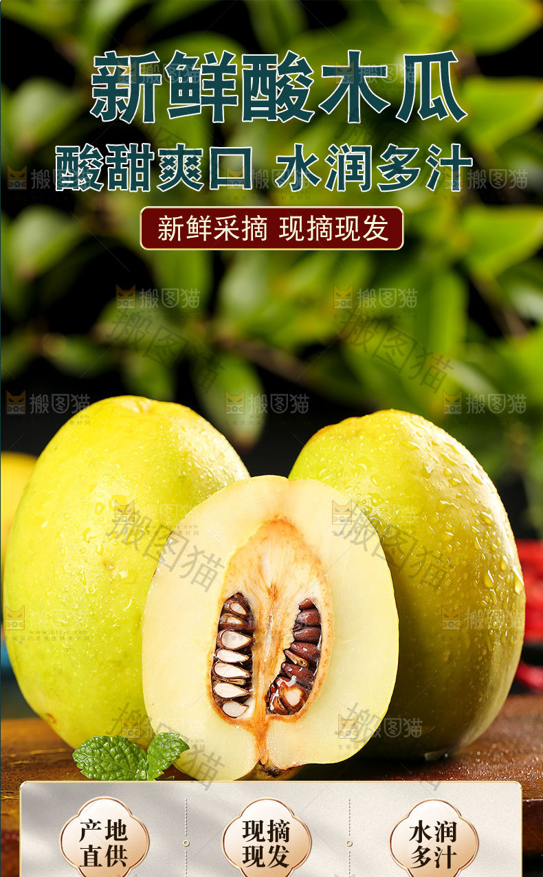新鲜酸木瓜详情页