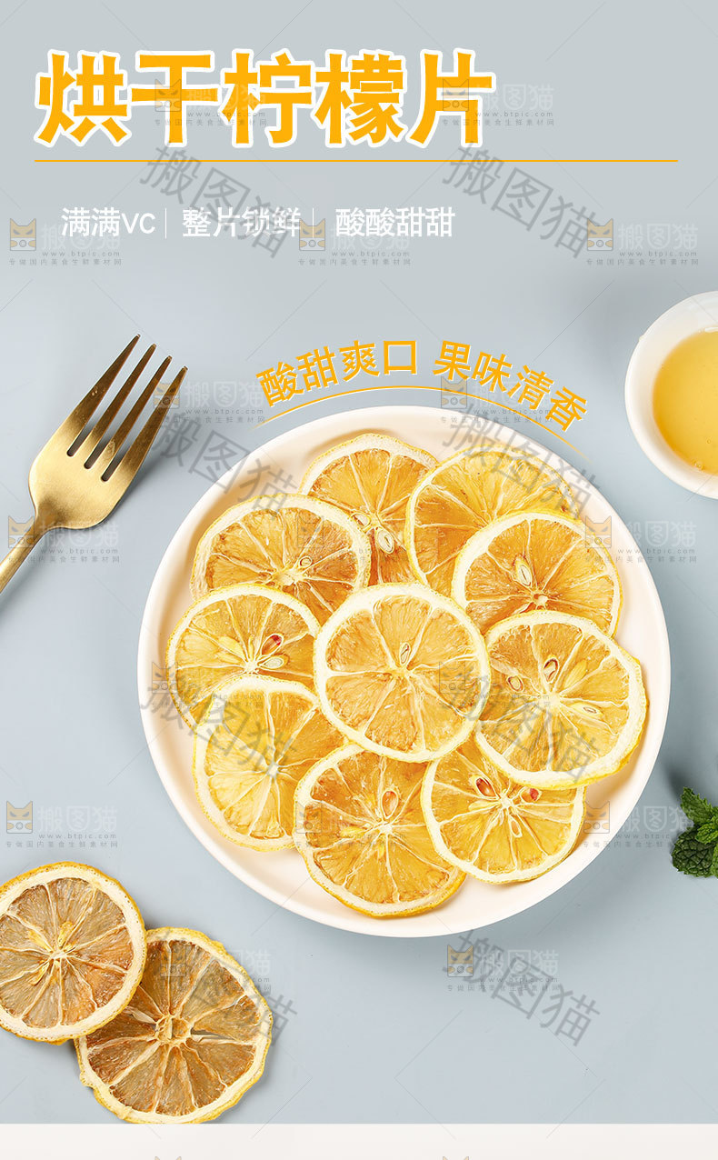 柠檬片详情
