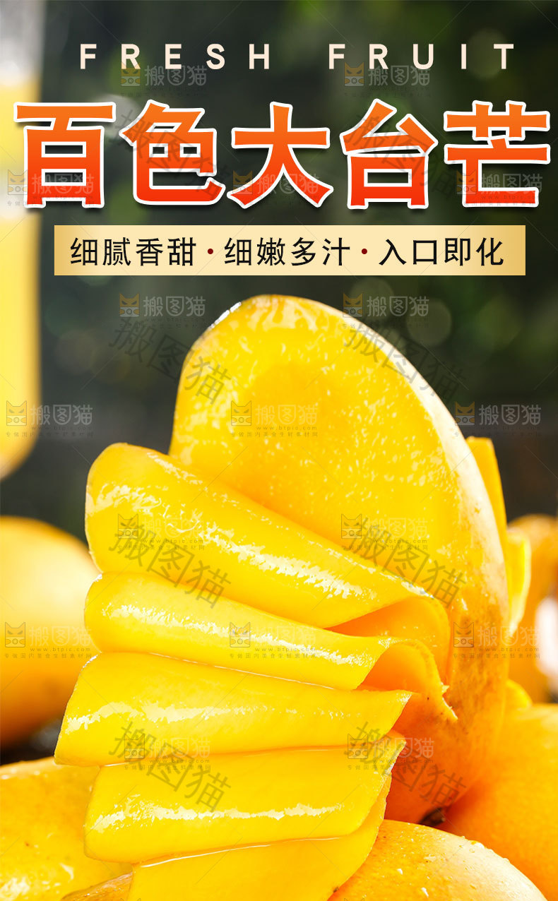 百色大台芒详情页