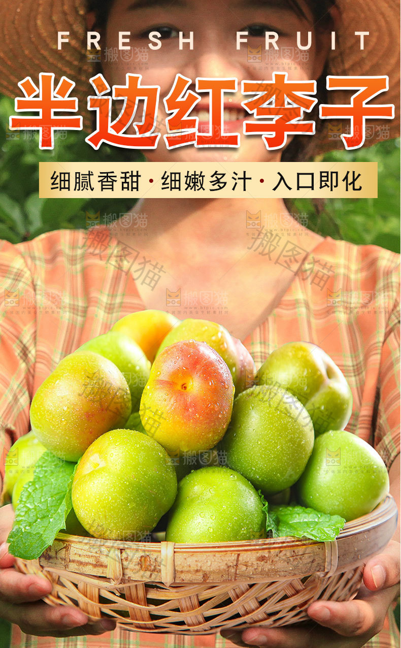 半边红李子详情页