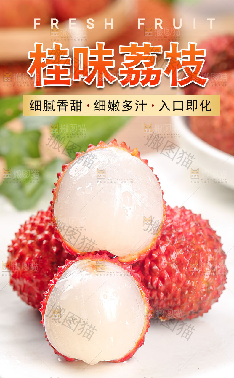 桂味荔枝详情页