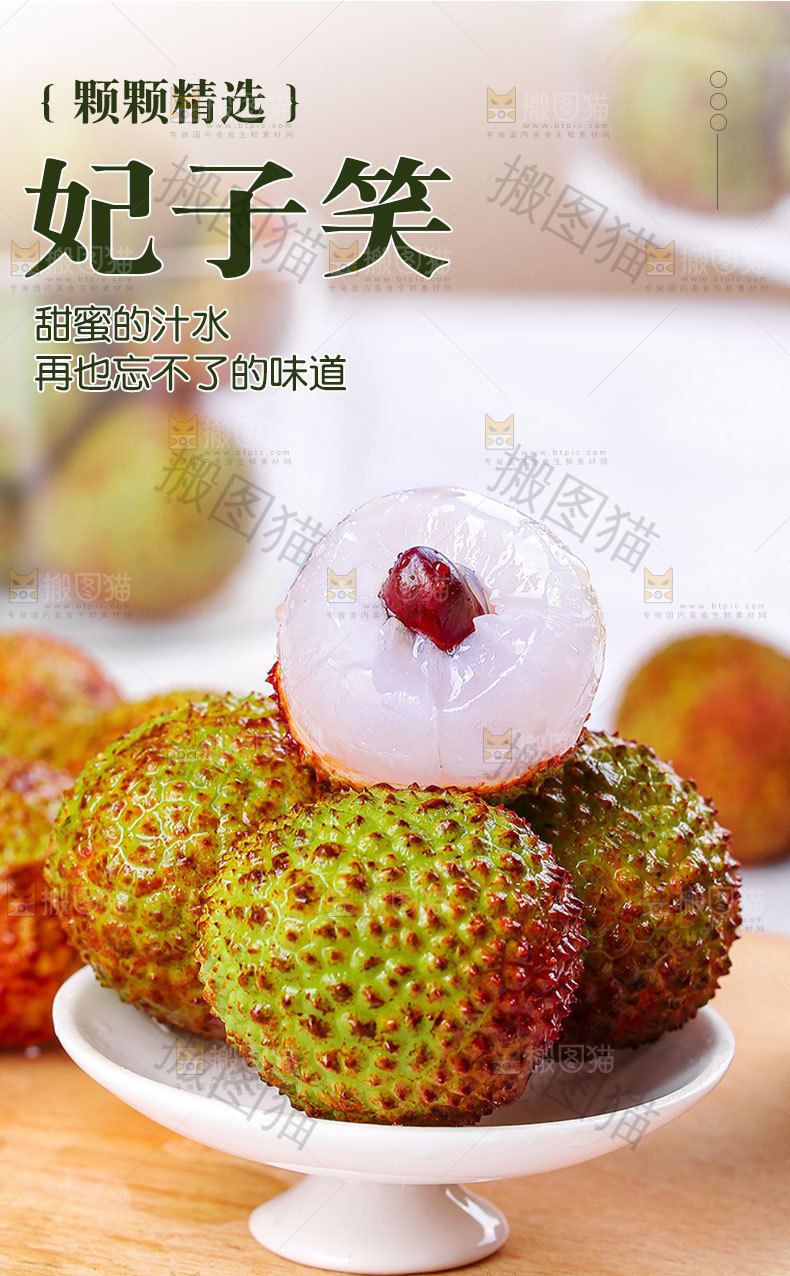 妃子笑详情页