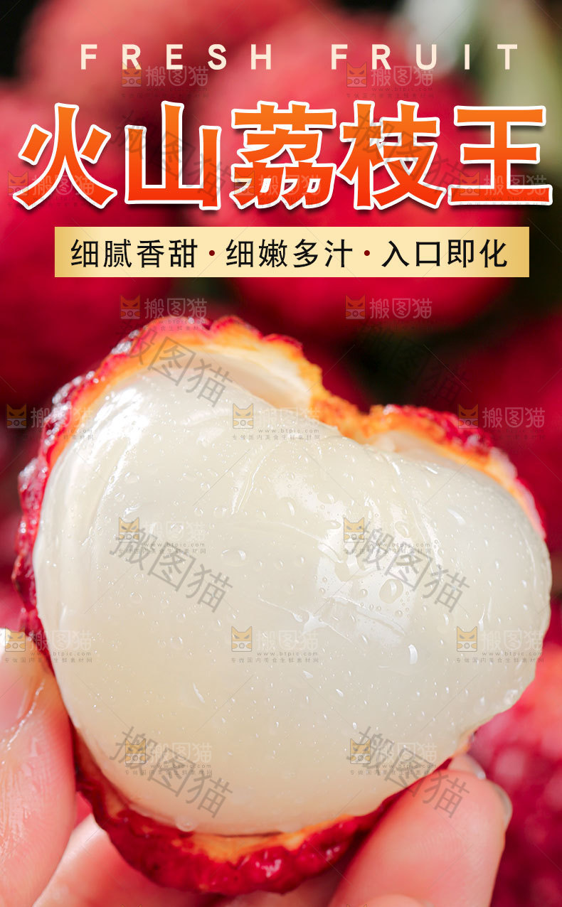 火山荔枝王详情页